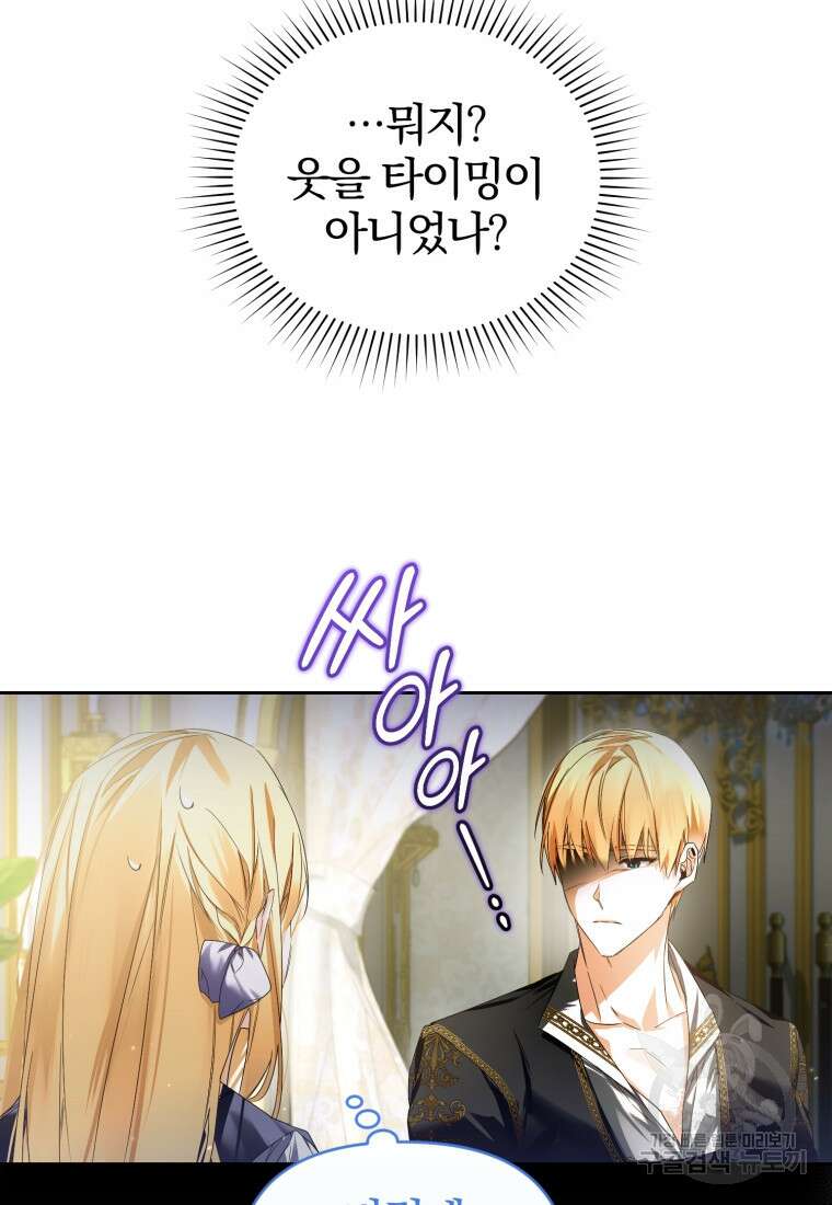 미친 악당의 품으로 떨어졌다 14화 56