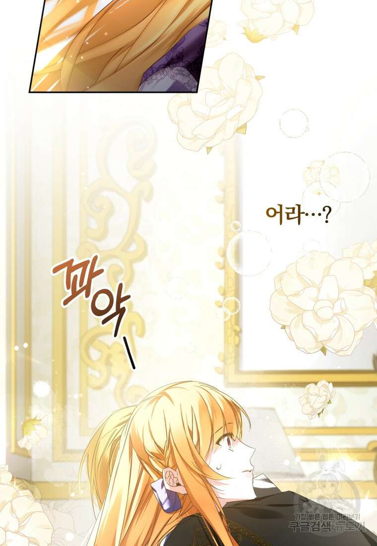 미친 악당의 품으로 떨어졌다 14화 58
