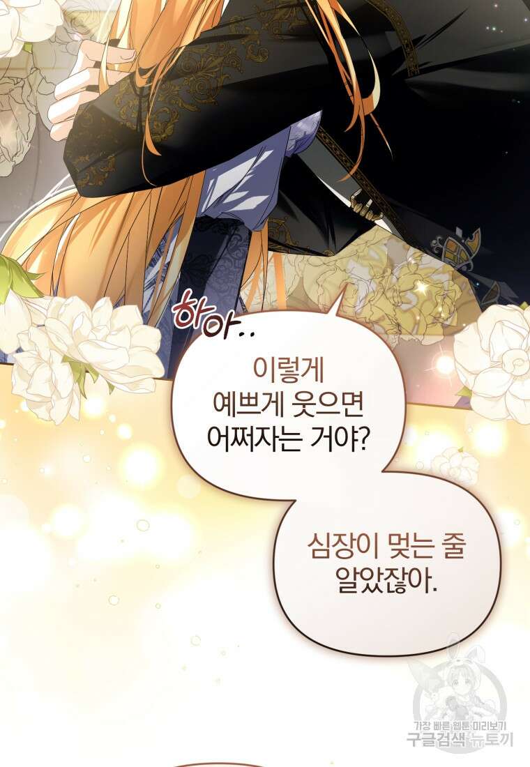 미친 악당의 품으로 떨어졌다 14화 59