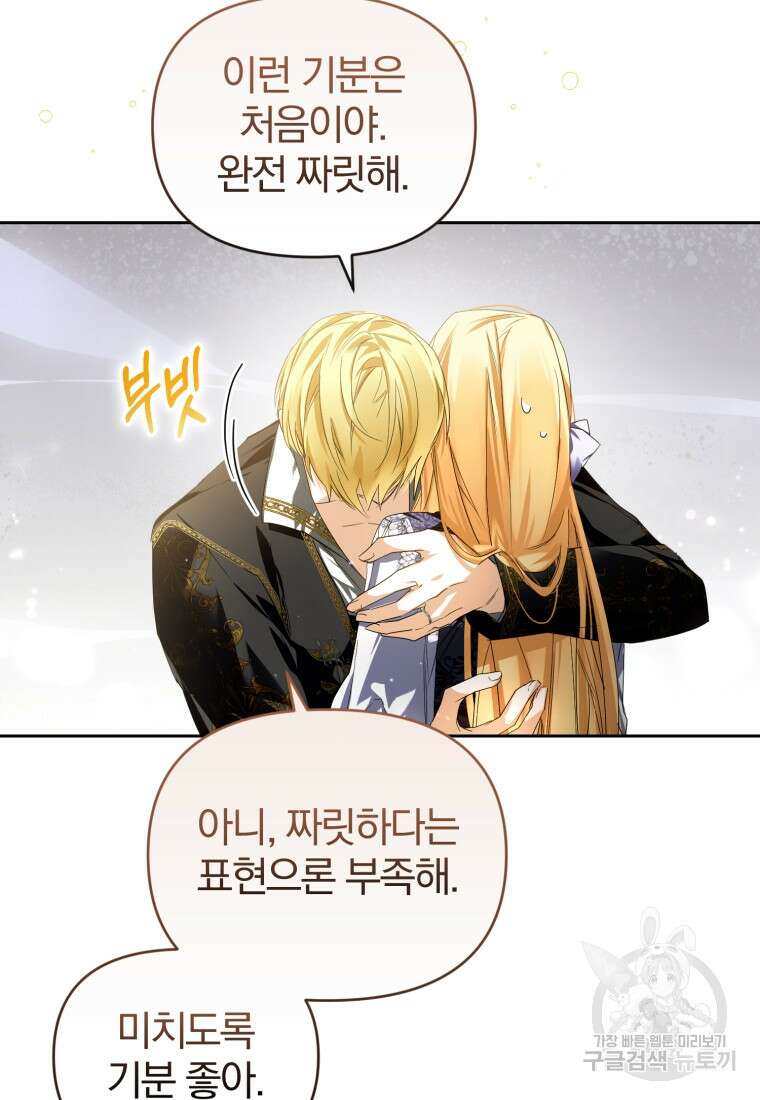 미친 악당의 품으로 떨어졌다 14화 60