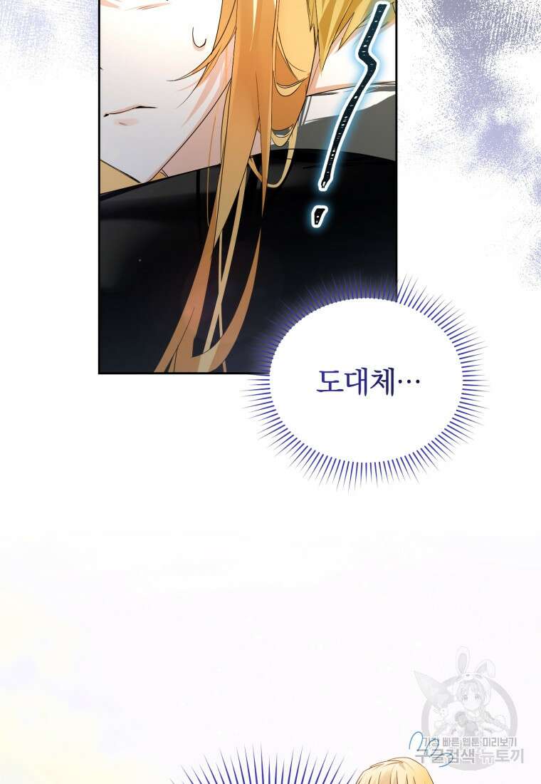 미친 악당의 품으로 떨어졌다 14화 62