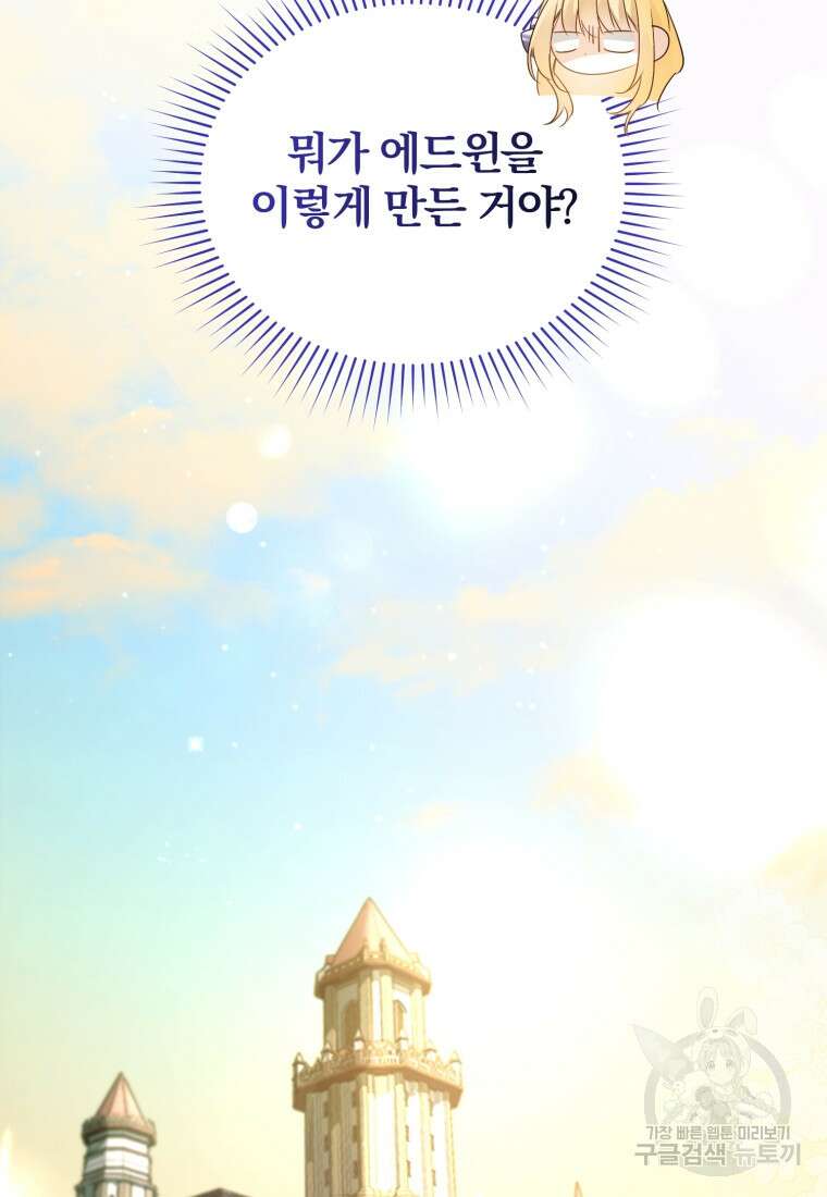 미친 악당의 품으로 떨어졌다 14화 63