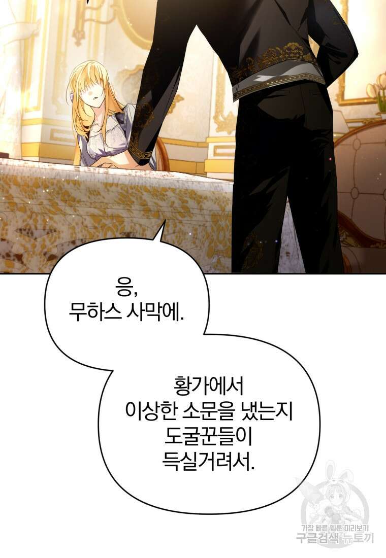 미친 악당의 품으로 떨어졌다 14화 67
