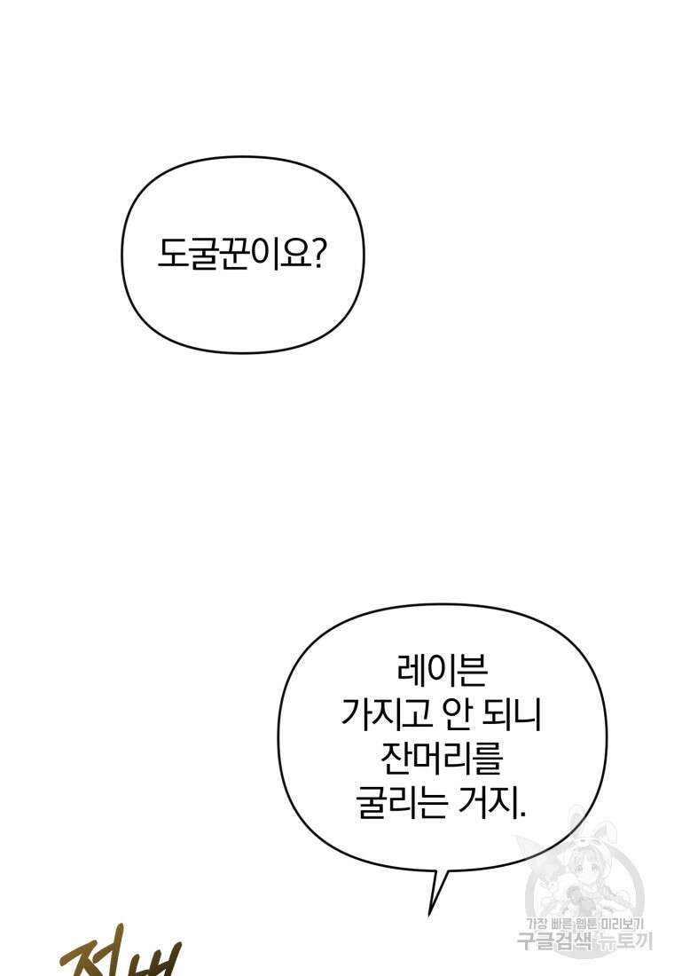 미친 악당의 품으로 떨어졌다 14화 68