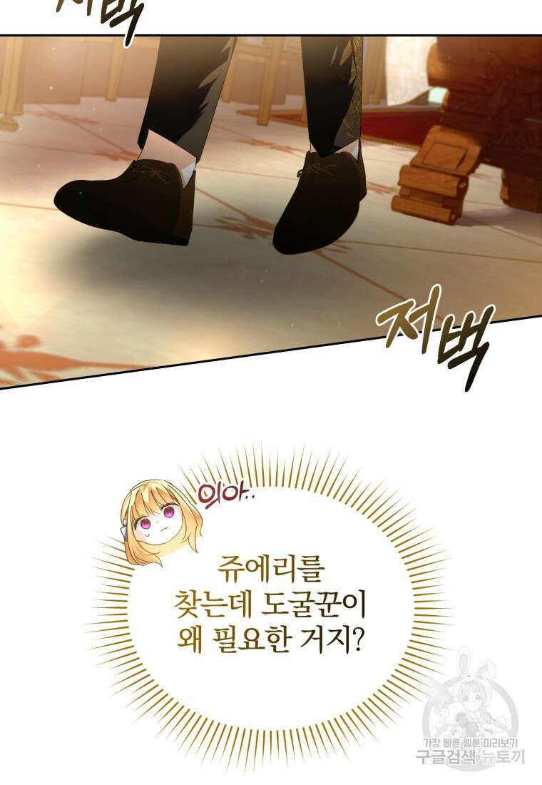 미친 악당의 품으로 떨어졌다 14화 69