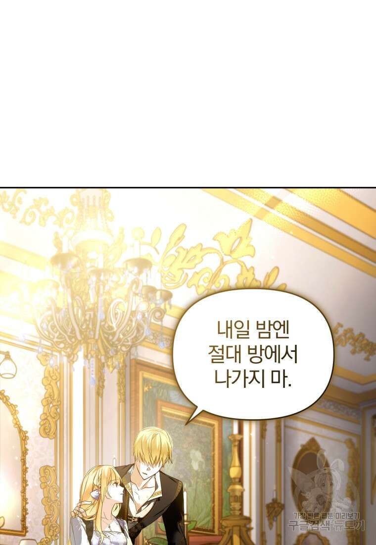 미친 악당의 품으로 떨어졌다 14화 71
