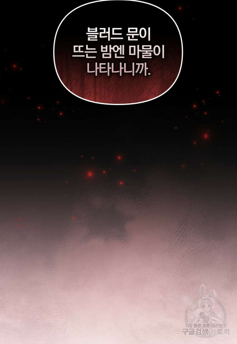 미친 악당의 품으로 떨어졌다 14화 75