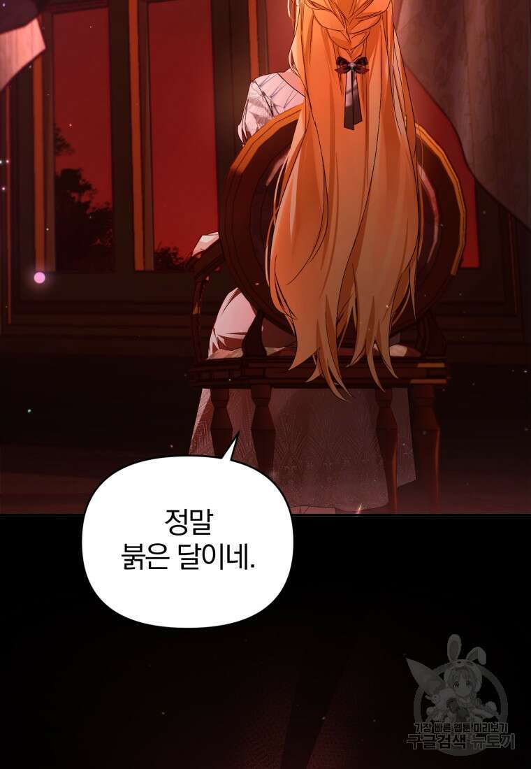 미친 악당의 품으로 떨어졌다 14화 78