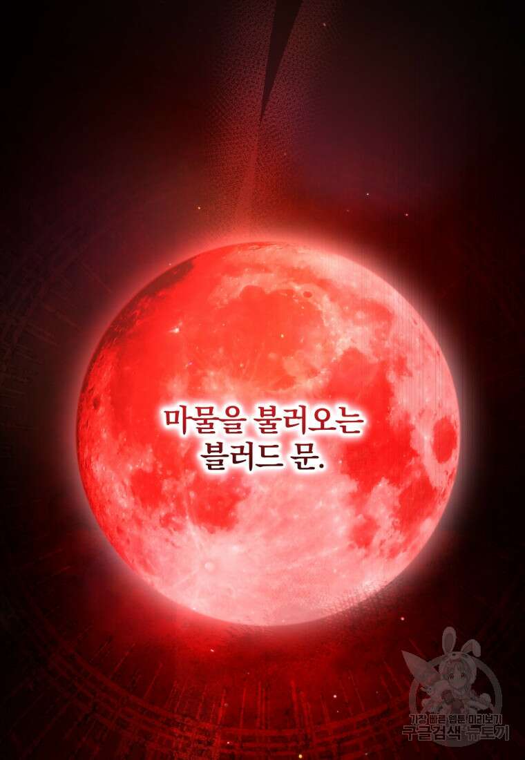 미친 악당의 품으로 떨어졌다 14화 79