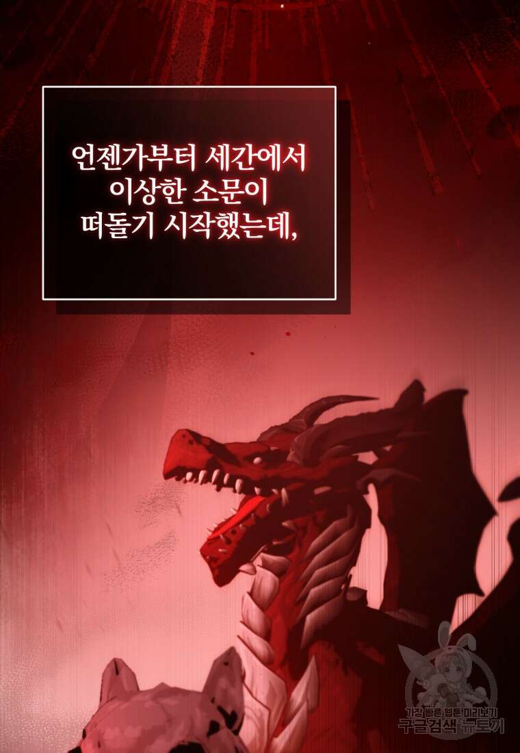 미친 악당의 품으로 떨어졌다 14화 80