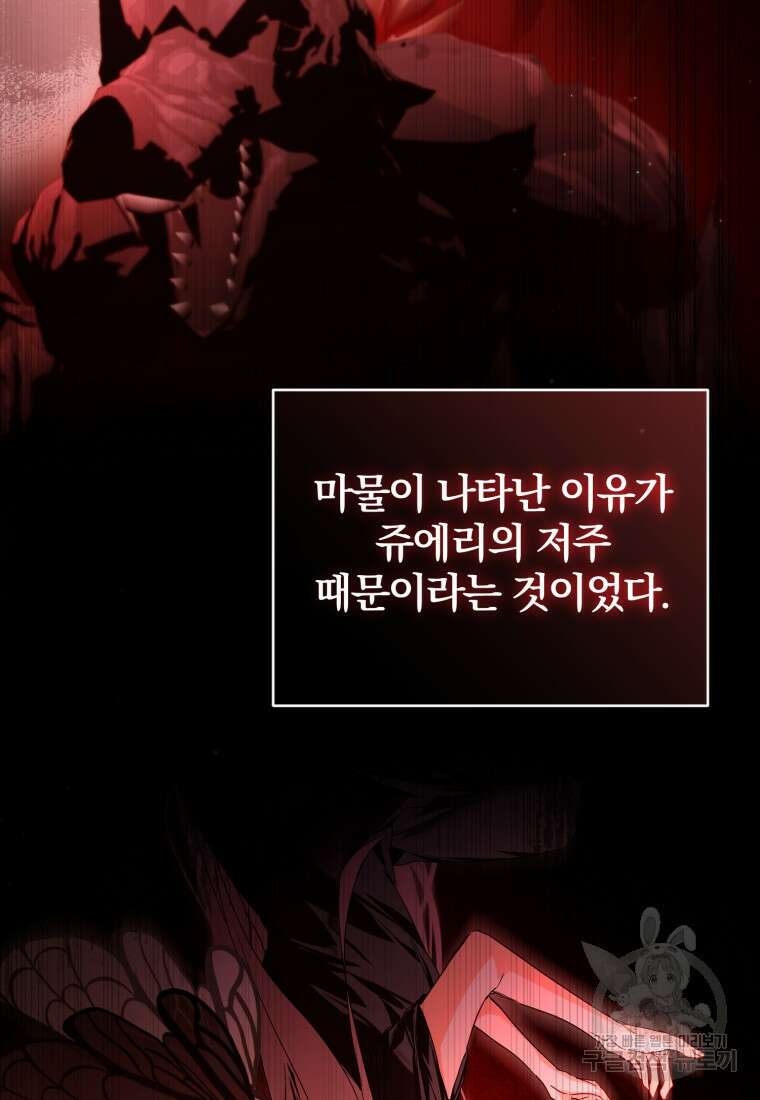 미친 악당의 품으로 떨어졌다 14화 81