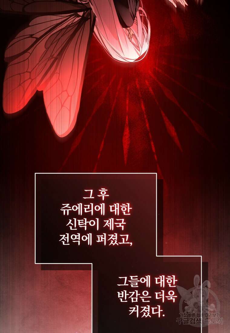 미친 악당의 품으로 떨어졌다 14화 82
