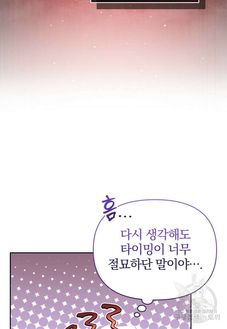 미친 악당의 품으로 떨어졌다 14화 83