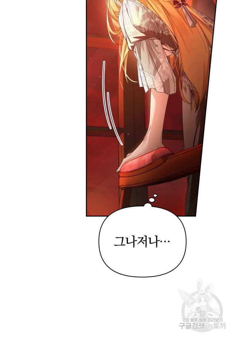 미친 악당의 품으로 떨어졌다 14화 85