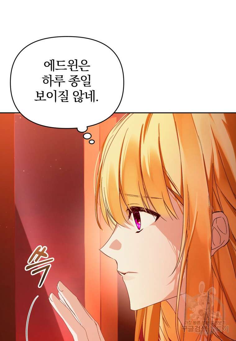 미친 악당의 품으로 떨어졌다 14화 86