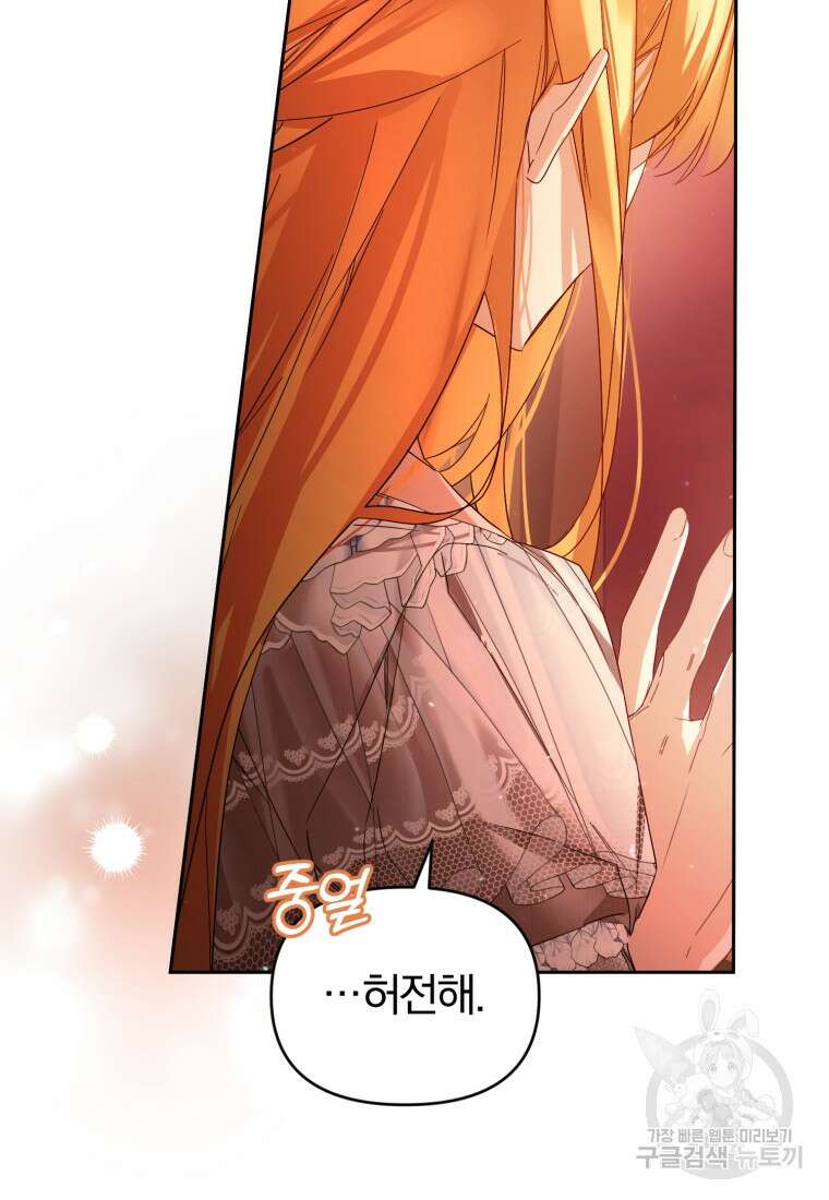미친 악당의 품으로 떨어졌다 14화 88