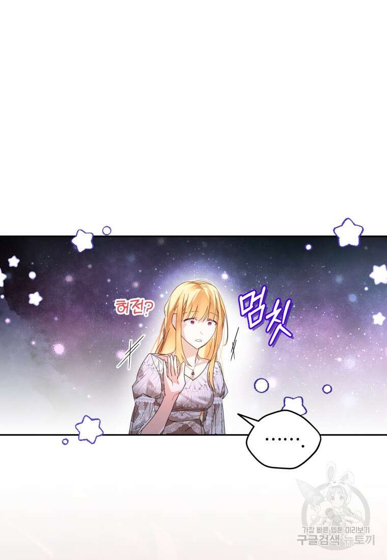 미친 악당의 품으로 떨어졌다 14화 89