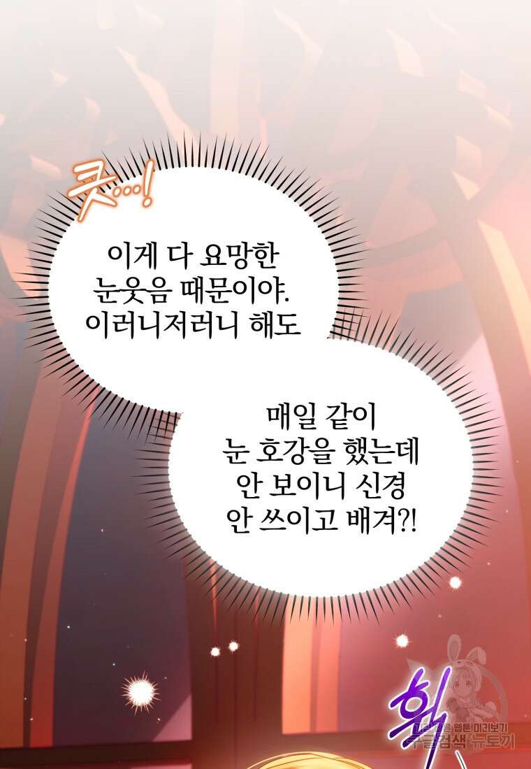 미친 악당의 품으로 떨어졌다 14화 90