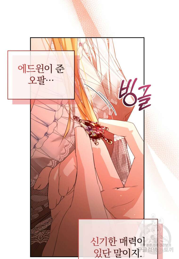 미친 악당의 품으로 떨어졌다 14화 94