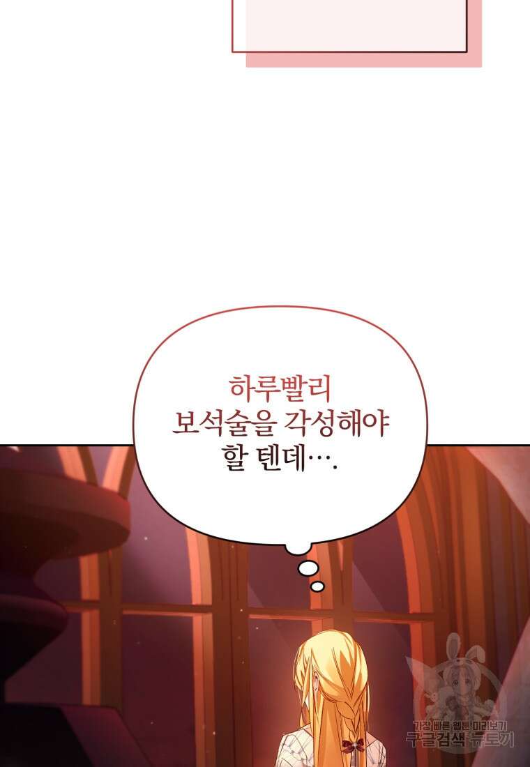 미친 악당의 품으로 떨어졌다 14화 95