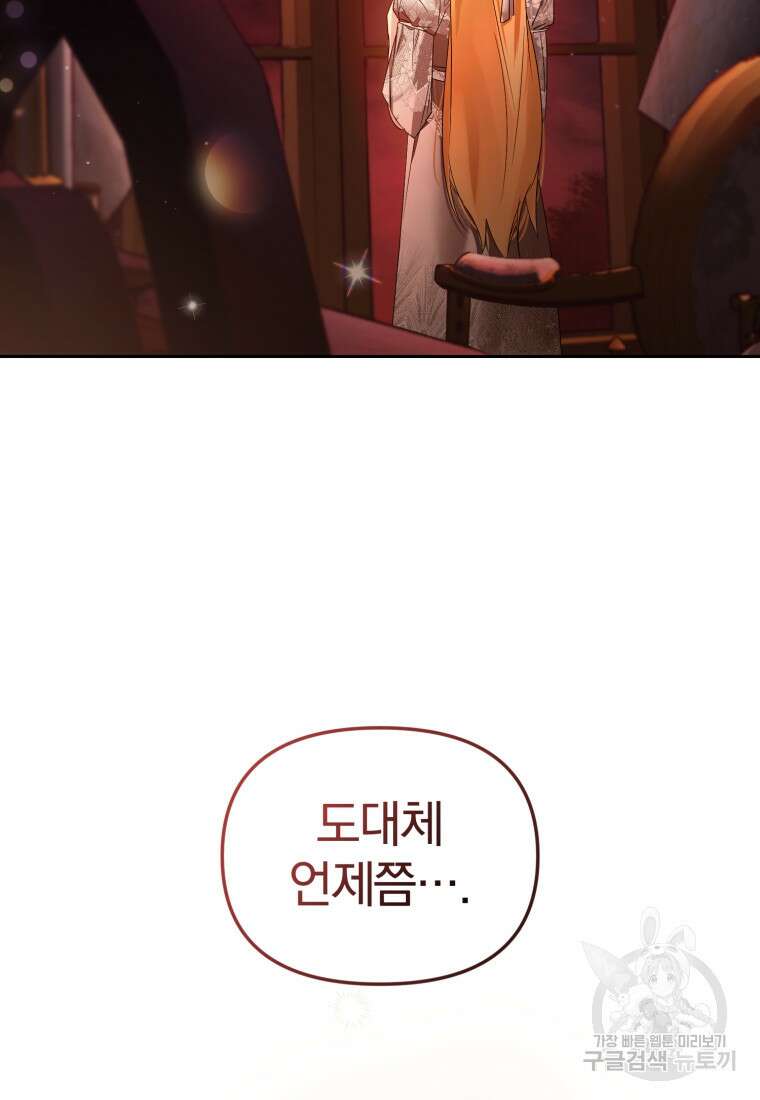 미친 악당의 품으로 떨어졌다 14화 96