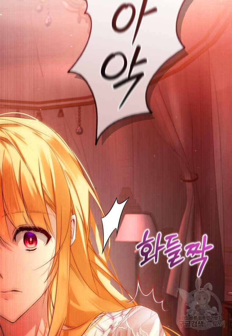 미친 악당의 품으로 떨어졌다 14화 98