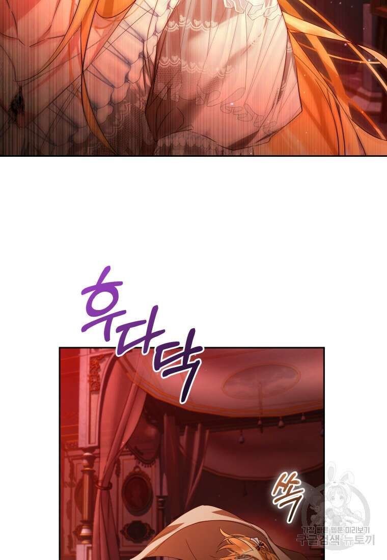 미친 악당의 품으로 떨어졌다 14화 99