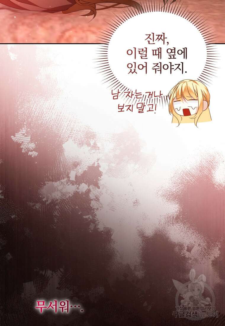 미친 악당의 품으로 떨어졌다 14화 101