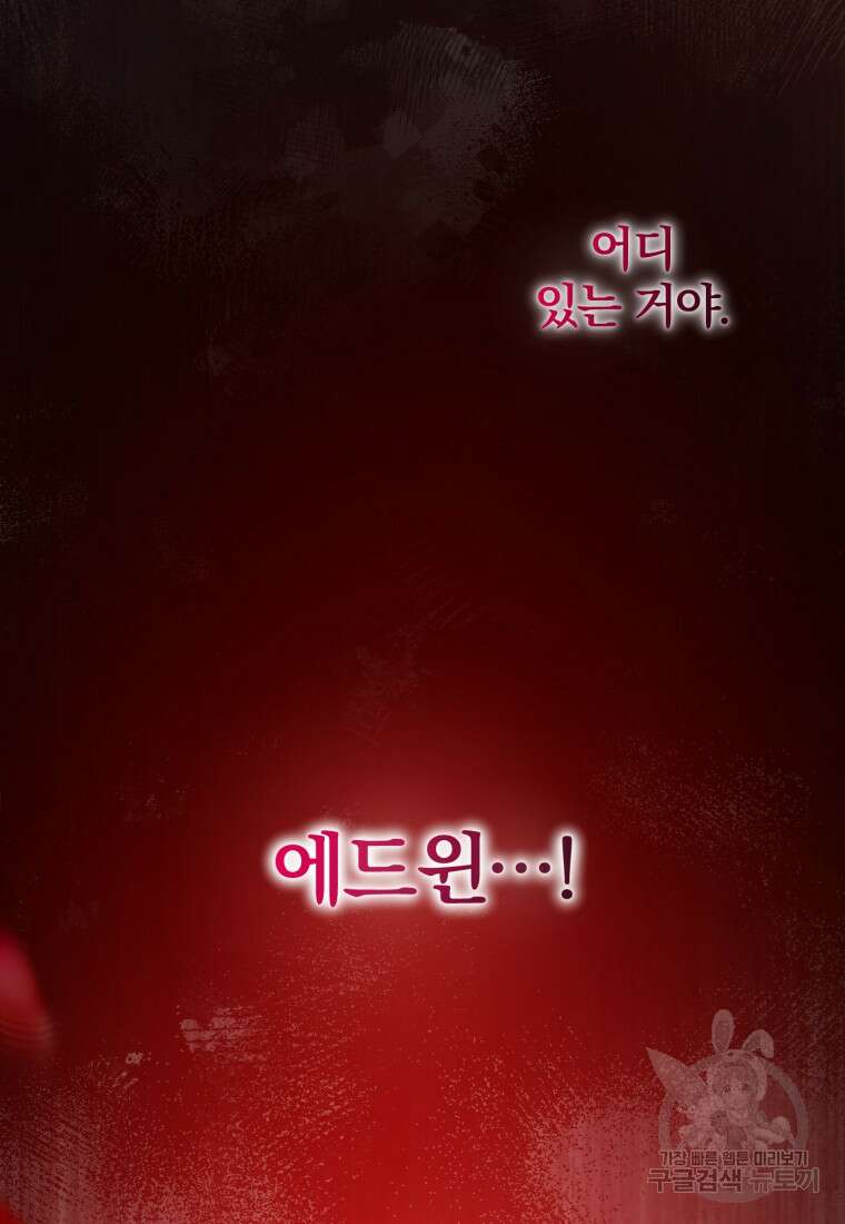 미친 악당의 품으로 떨어졌다 14화 102