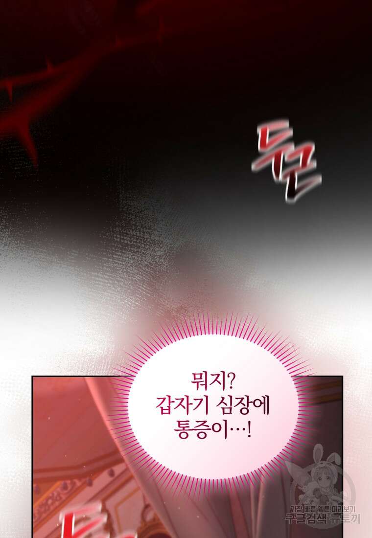 미친 악당의 품으로 떨어졌다 14화 105