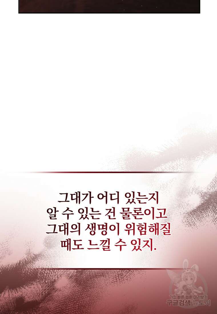 미친 악당의 품으로 떨어졌다 14화 107