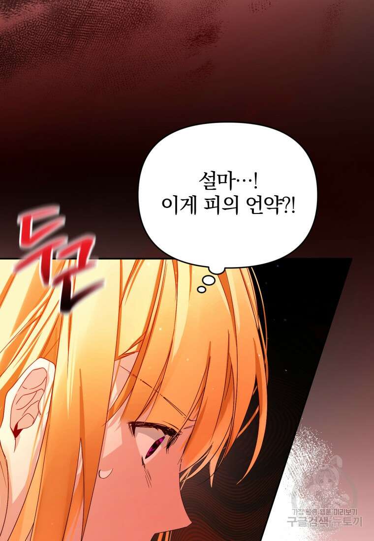 미친 악당의 품으로 떨어졌다 14화 108