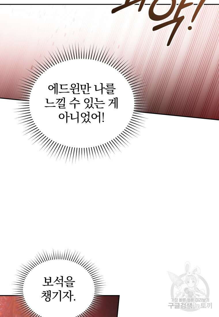 미친 악당의 품으로 떨어졌다 14화 110