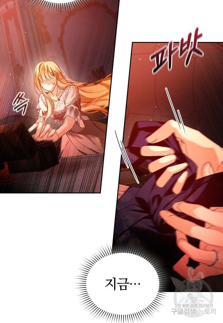 미친 악당의 품으로 떨어졌다 14화 111