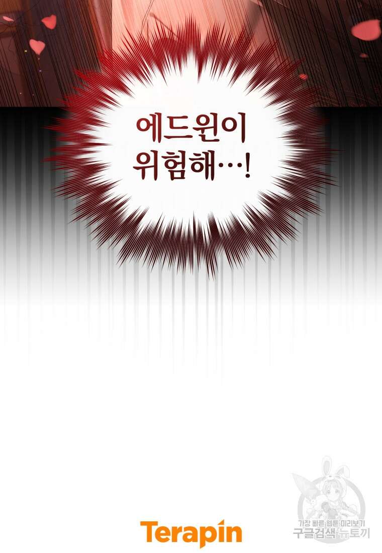 미친 악당의 품으로 떨어졌다 14화 114
