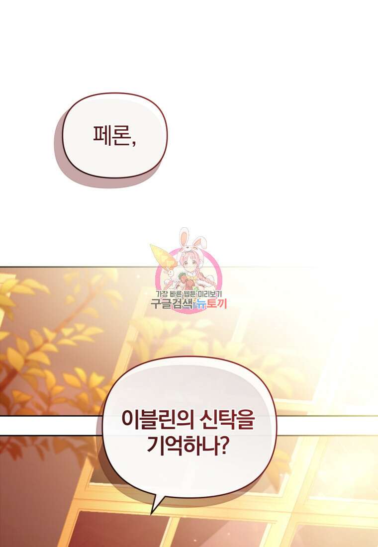미친 악당의 품으로 떨어졌다 18화 1