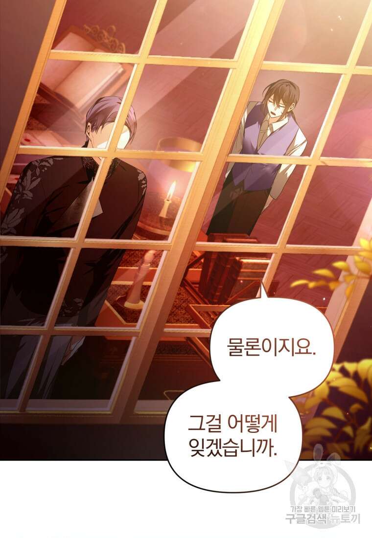 미친 악당의 품으로 떨어졌다 18화 2