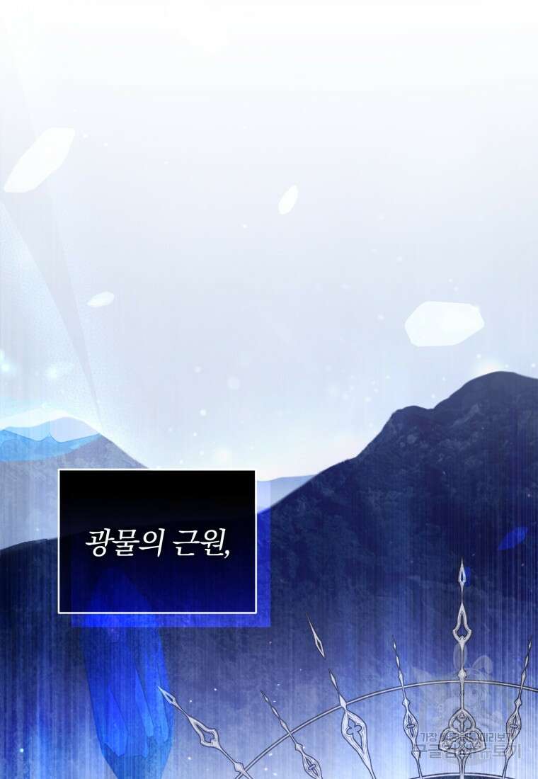 미친 악당의 품으로 떨어졌다 18화 3