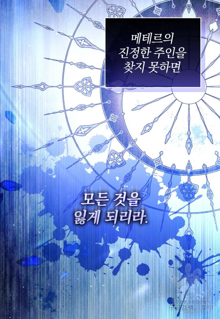 미친 악당의 품으로 떨어졌다 18화 4