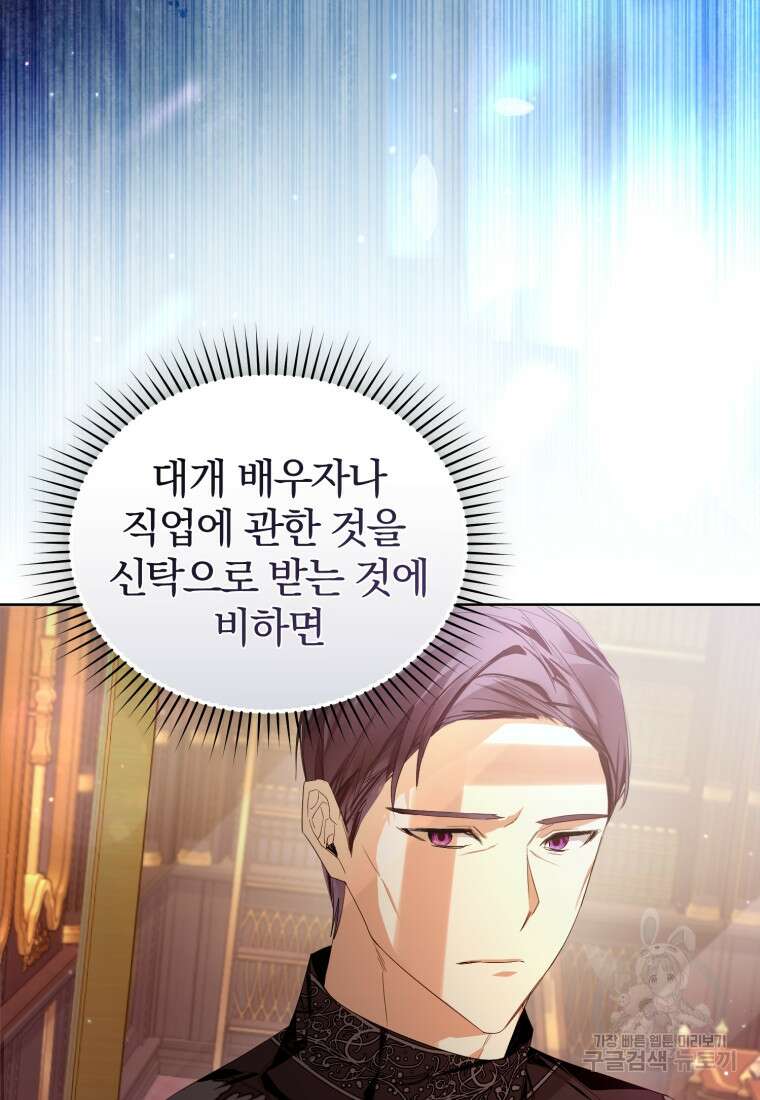 미친 악당의 품으로 떨어졌다 18화 5