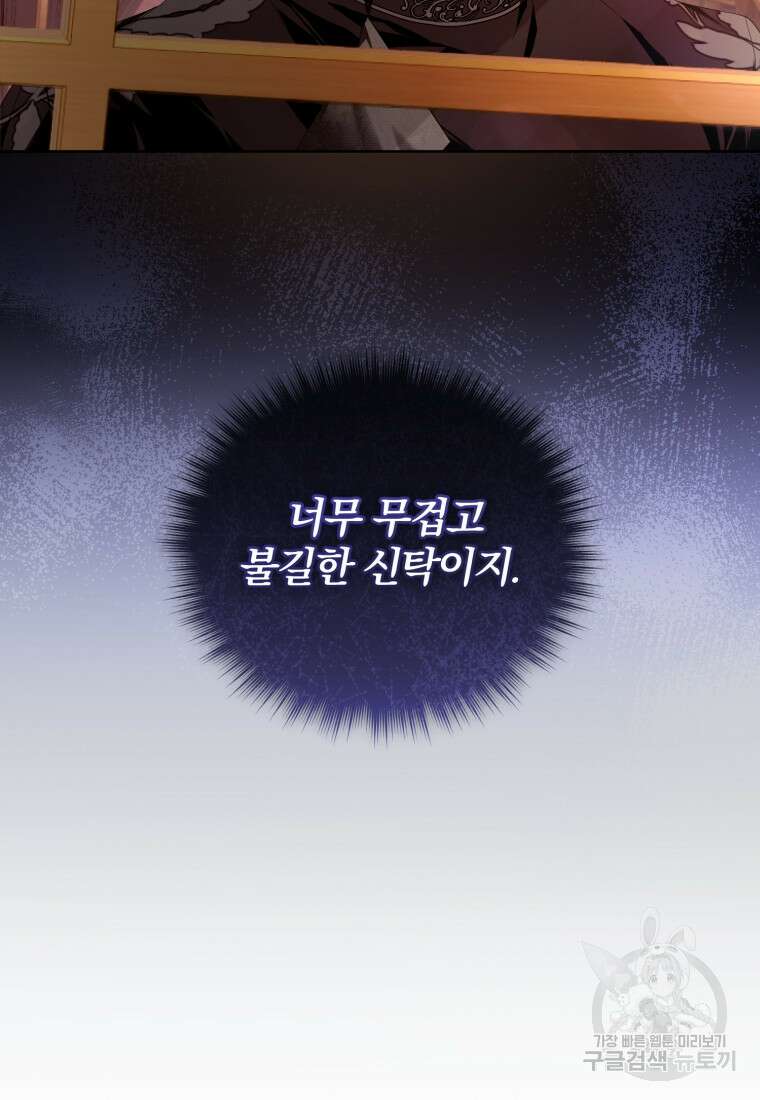 미친 악당의 품으로 떨어졌다 18화 6