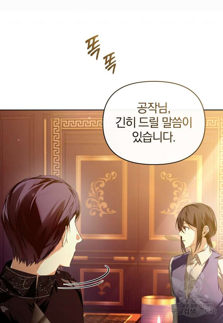 미친 악당의 품으로 떨어졌다 18화 7
