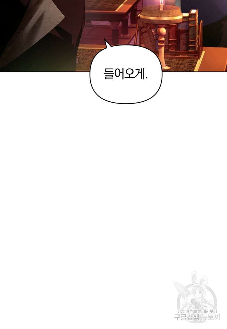 미친 악당의 품으로 떨어졌다 18화 8