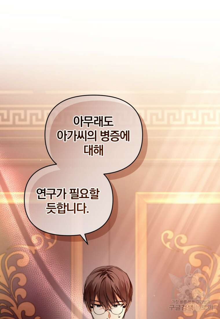 미친 악당의 품으로 떨어졌다 18화 9