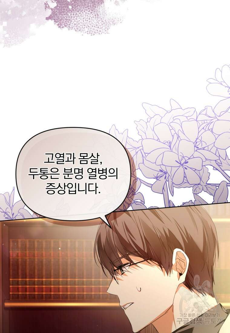 미친 악당의 품으로 떨어졌다 18화 12