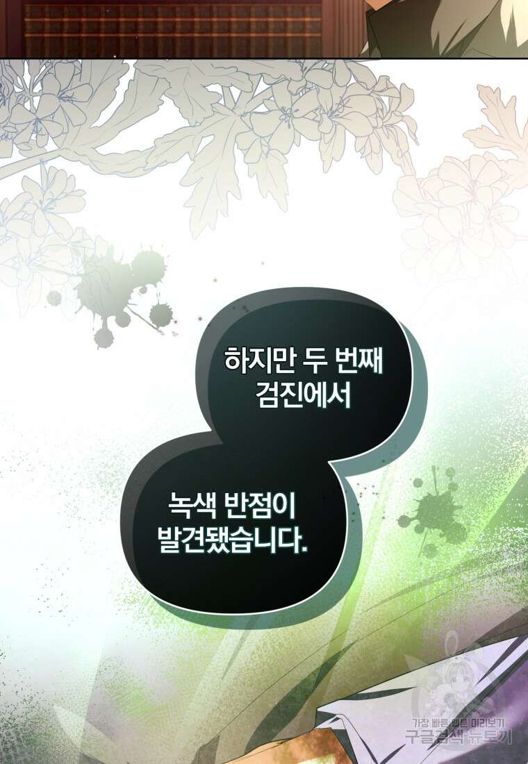 미친 악당의 품으로 떨어졌다 18화 13