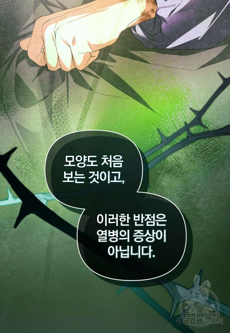 미친 악당의 품으로 떨어졌다 18화 14