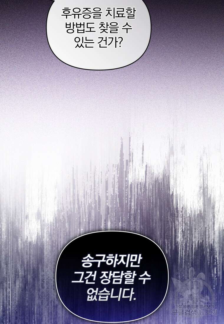 미친 악당의 품으로 떨어졌다 18화 16