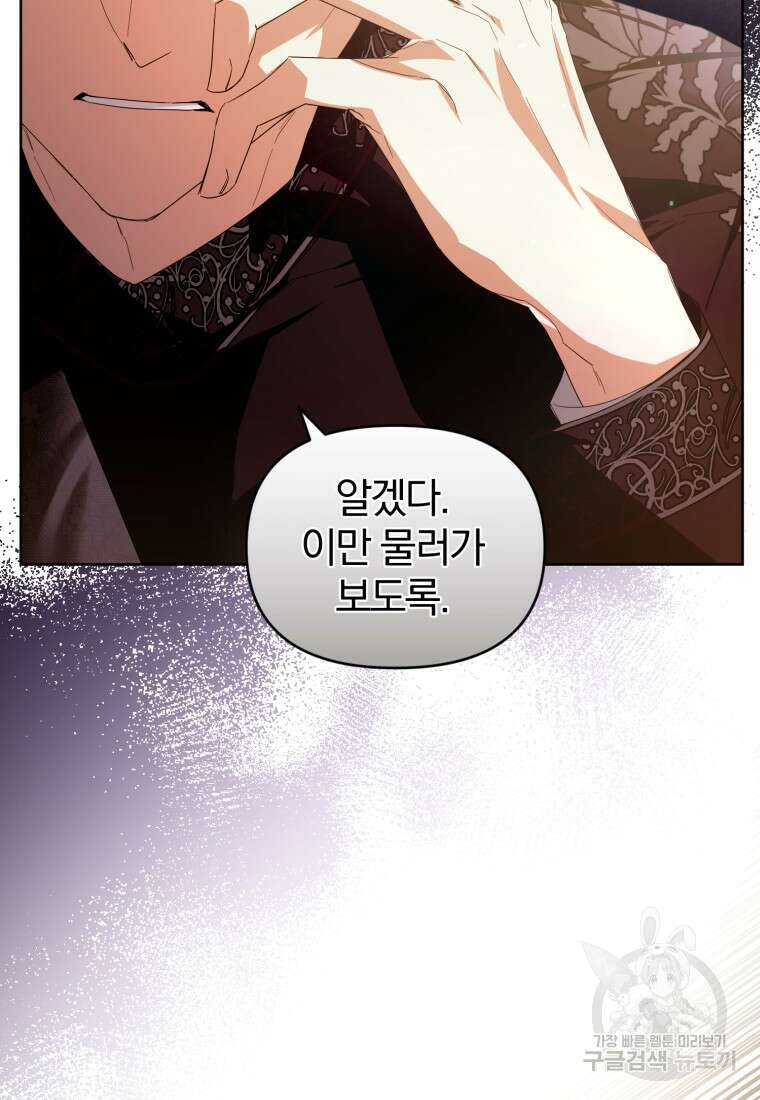 미친 악당의 품으로 떨어졌다 18화 18