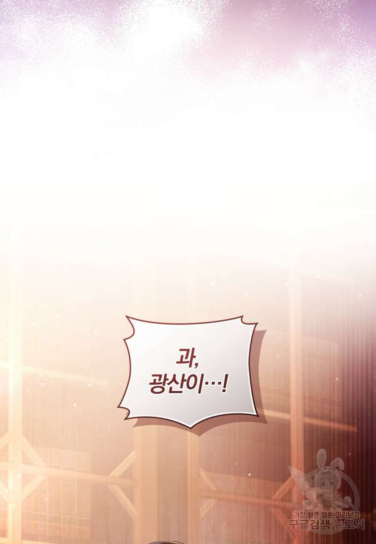 미친 악당의 품으로 떨어졌다 18화 23